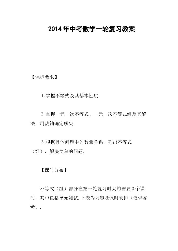 <em>中考</em>数学一轮复习教案 海报