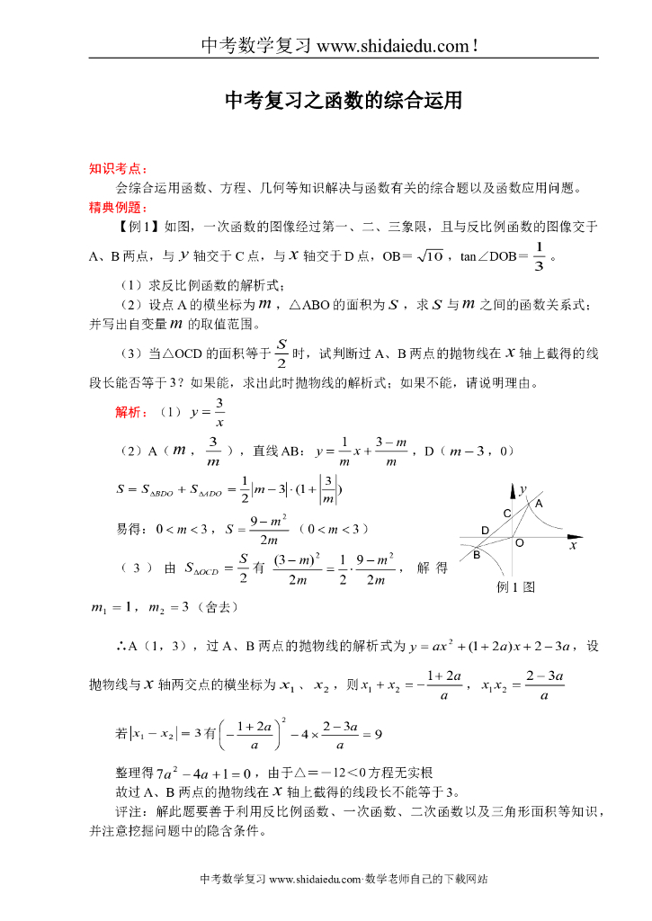 中考数学一轮复习【代数篇】12.函数的综合运用最全版