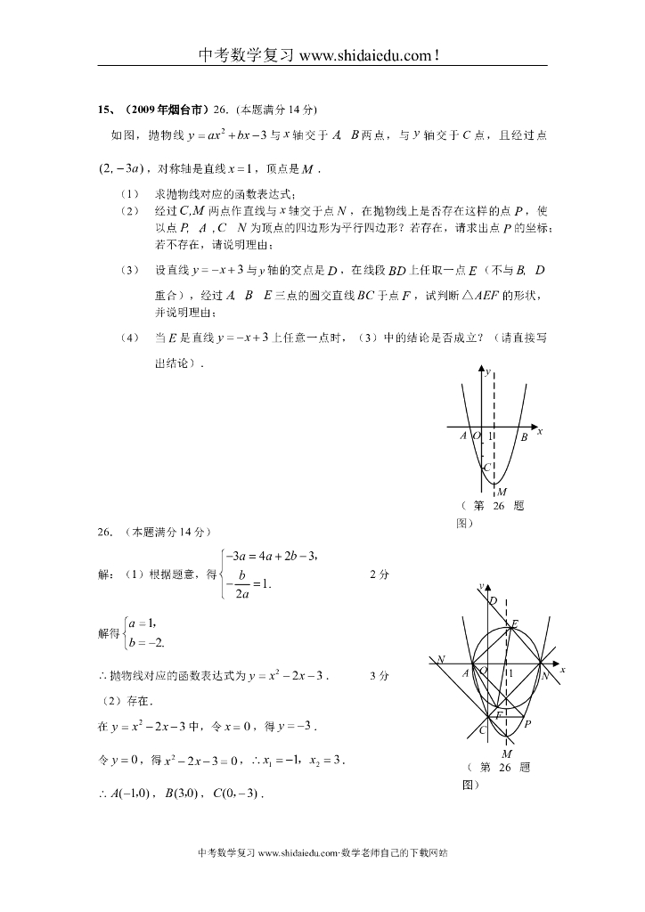 中考数学压轴题汇编（含解题过程）2