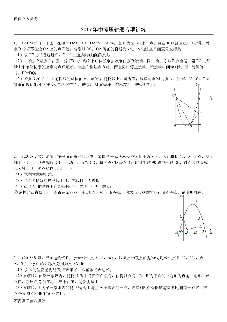 中考数学压轴题含答案