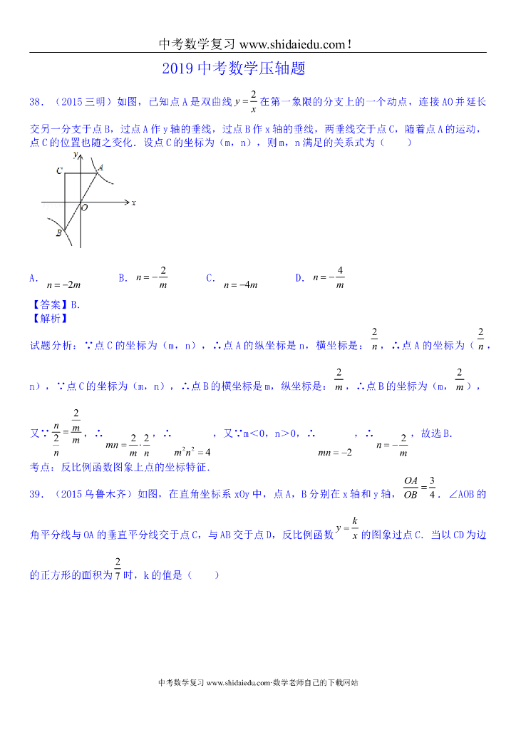 中考数学压轴题word