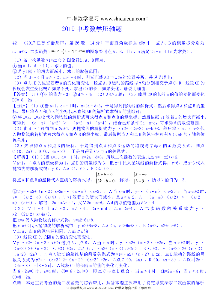 中考数学压轴题