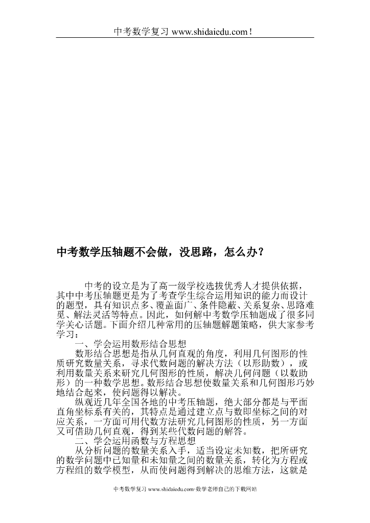 中考数学压轴题不会做-没思路-怎么办？最新教育资料