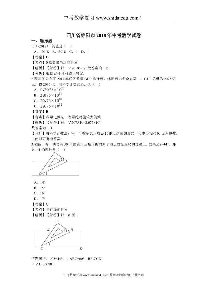 中考数学试题及答案解析（四川省绵阳卷）