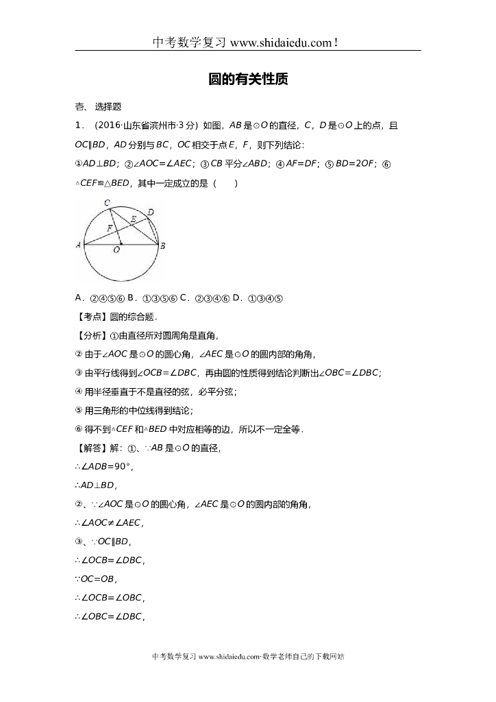 中考数学试题汇编-圆【带答案解析】