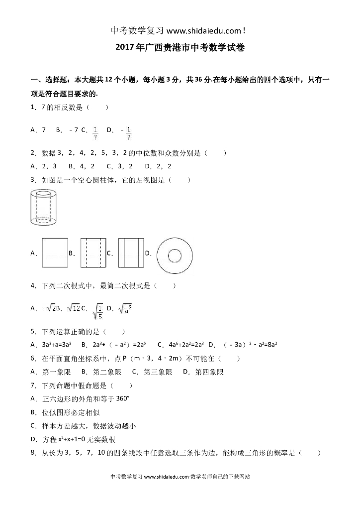 中考数学试题（含答案解析）-（42）