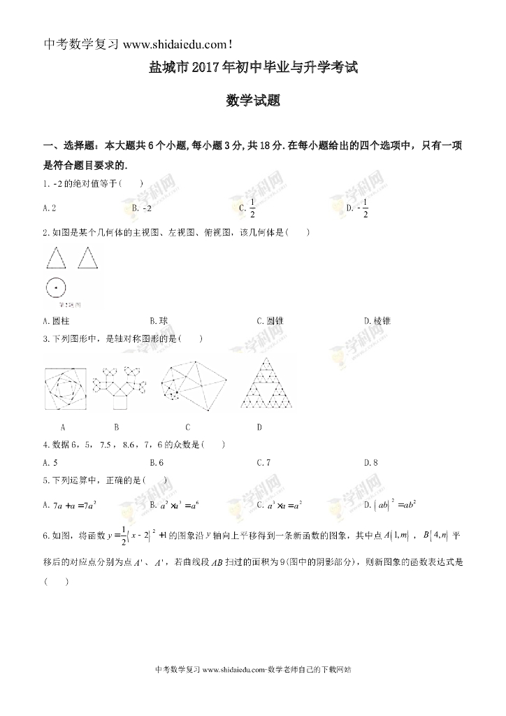 <em>中考</em>数学试题（含答案解析）-（45） 海报