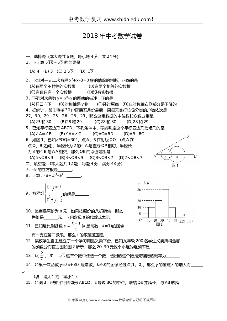 <em>中考</em>数学试题 海报