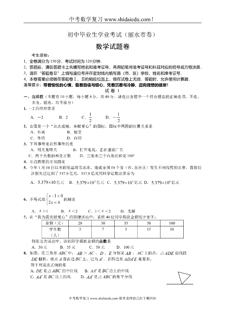 中考数学试卷精选合辑（补充）52之16-初中毕业生学业考试数学试卷及参考答案