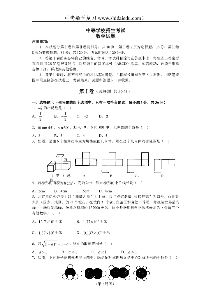 中考数学试卷精选合辑60之42-中等学校招生考试试题及参考答案