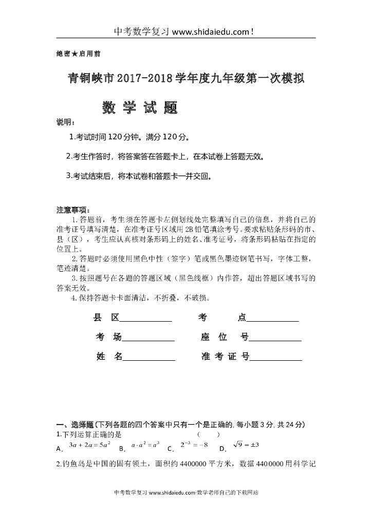 <em>中考</em>数学模拟一 海报