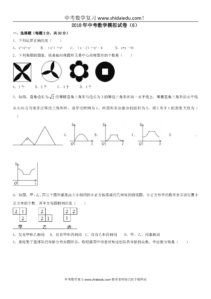 中考数学模拟试卷（6）含答案