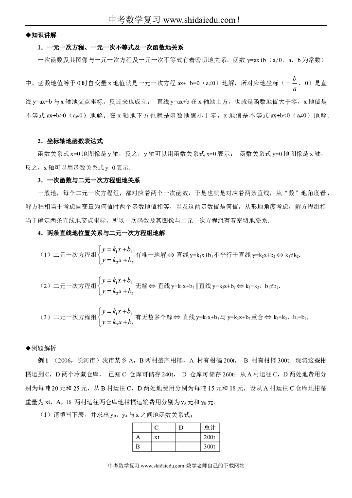 中考数学考试知识解-例题解析-强化训练