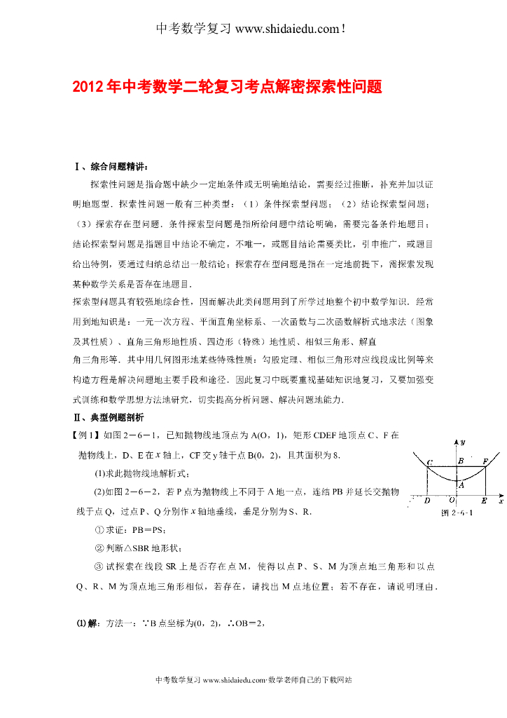 中考数学考试考点解密探索性问题（含解析）
