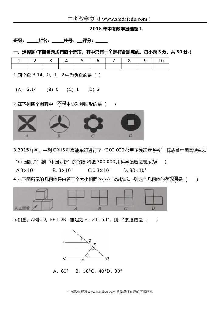 <em>中考</em>数学考前基础强化练习选择及填空 海报