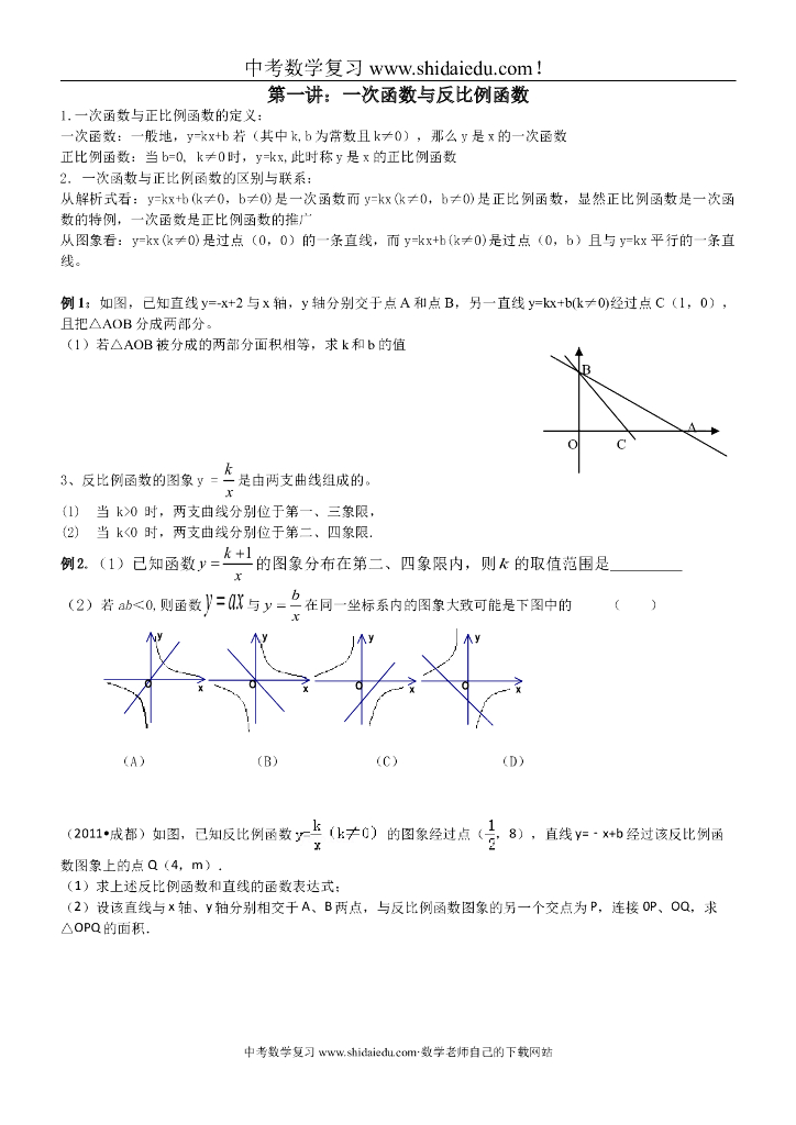 中考数学函数复习专题
