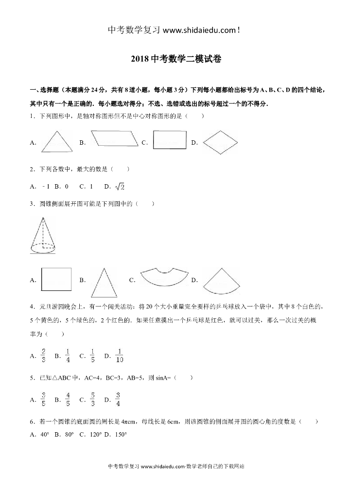 中考数学二模试卷（带答案）-（16）