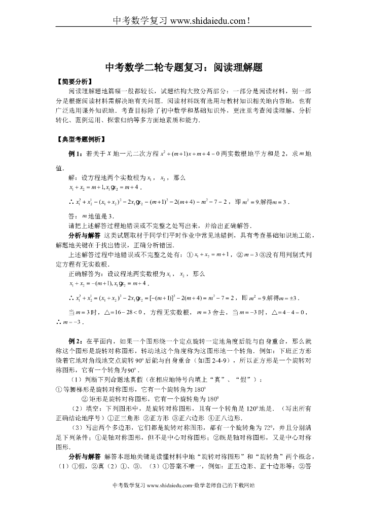 <em>中考</em>数学二轮专题考试：阅读理解题 海报