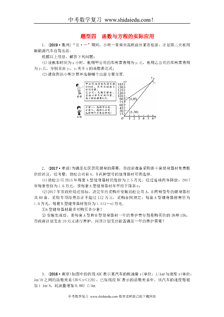 中考数学二轮复习专题二解答重难点题型突破题型四函数与方程的实际应用试题2