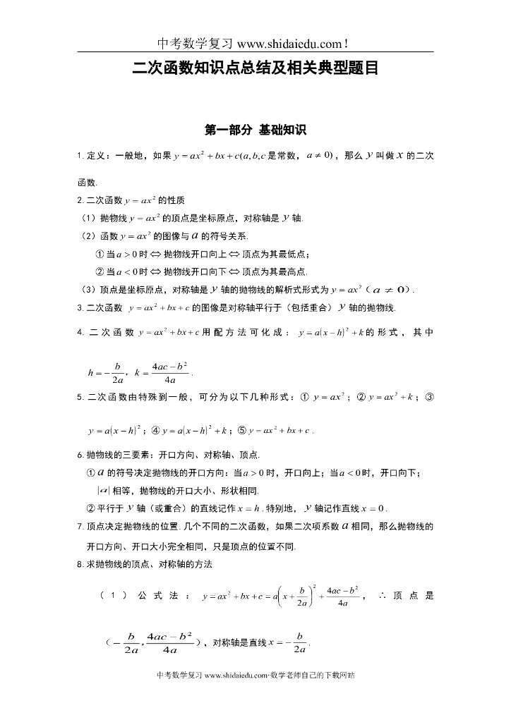 中考数学二次函数专题-