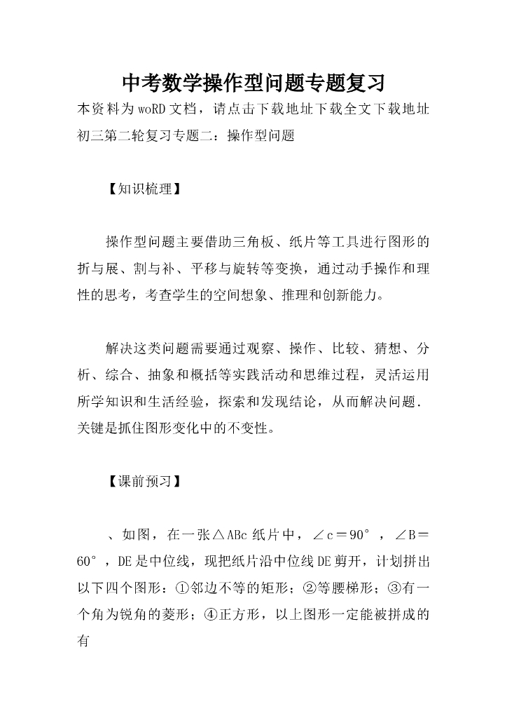 <em>中考</em>数学操作型问题专题复习 海报