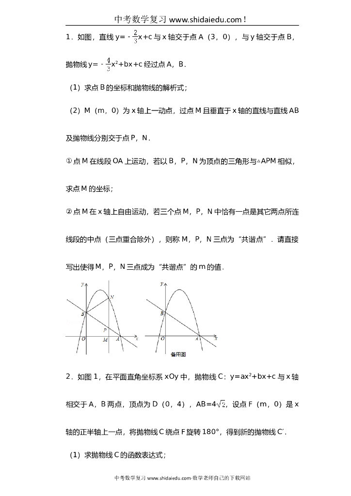 中考数学二次函数压轴题汇编