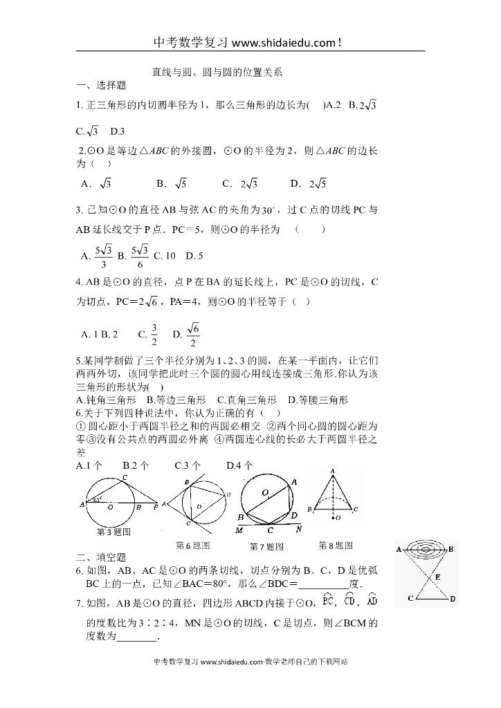 <em>中考</em>数学《直线与圆、圆与圆的位置关系》总复习课时同步训练题 海报