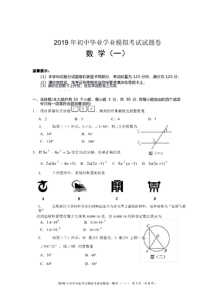 <em>中考</em>模考数学试题卷一 海报