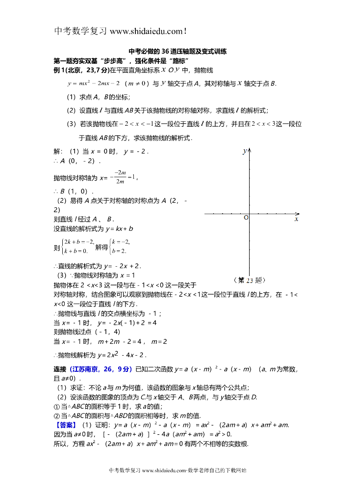 中考数学必做的36道压轴题及变式训练
