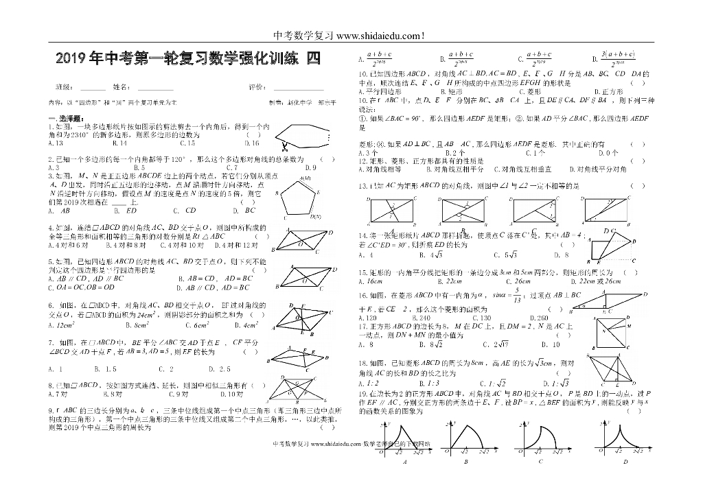 <em>中考</em>第一轮复习数学强化训练-四-（新人教版.无答案） 海报