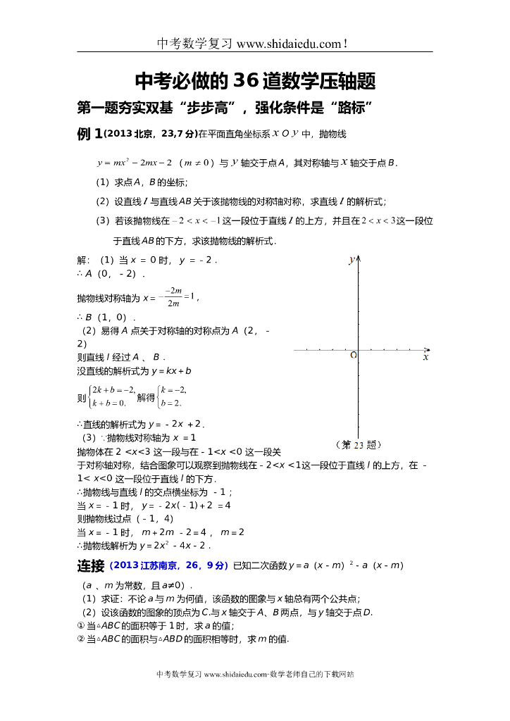 中考必做的36道数学压轴题