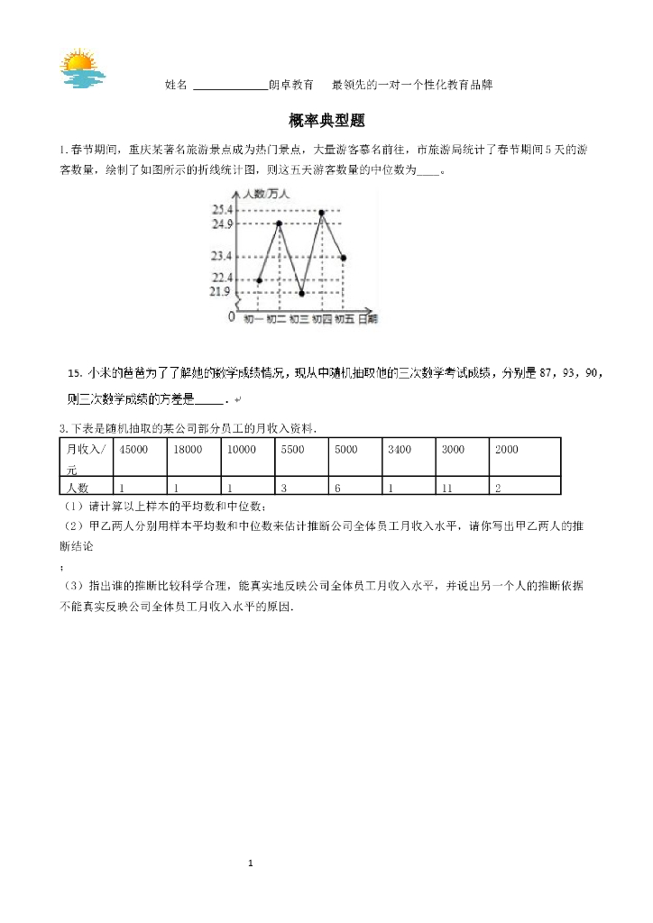 中考必考-概率典型题