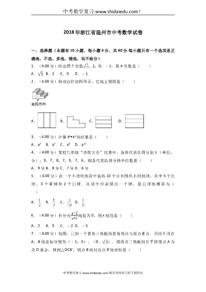 浙江温州中考数学模拟试题