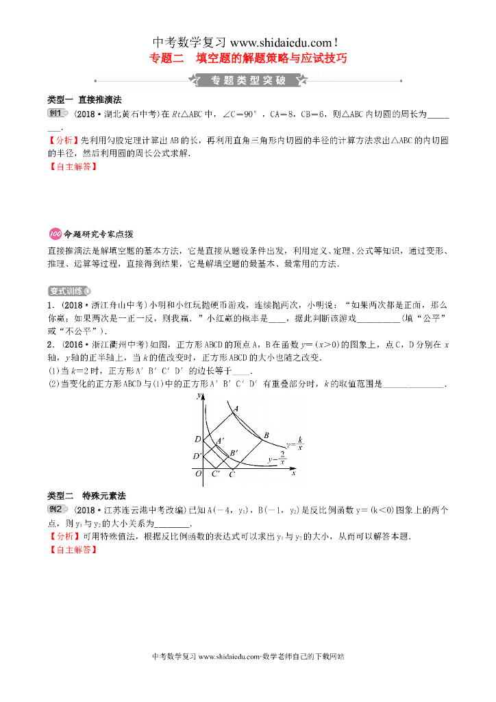 浙江省数学中考专题复习专题二填空题的解题策略与应试技巧训练2