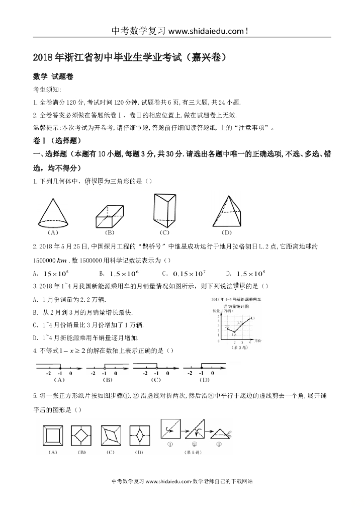 浙江省嘉兴初中数学中考试题及答案-初中教育精选