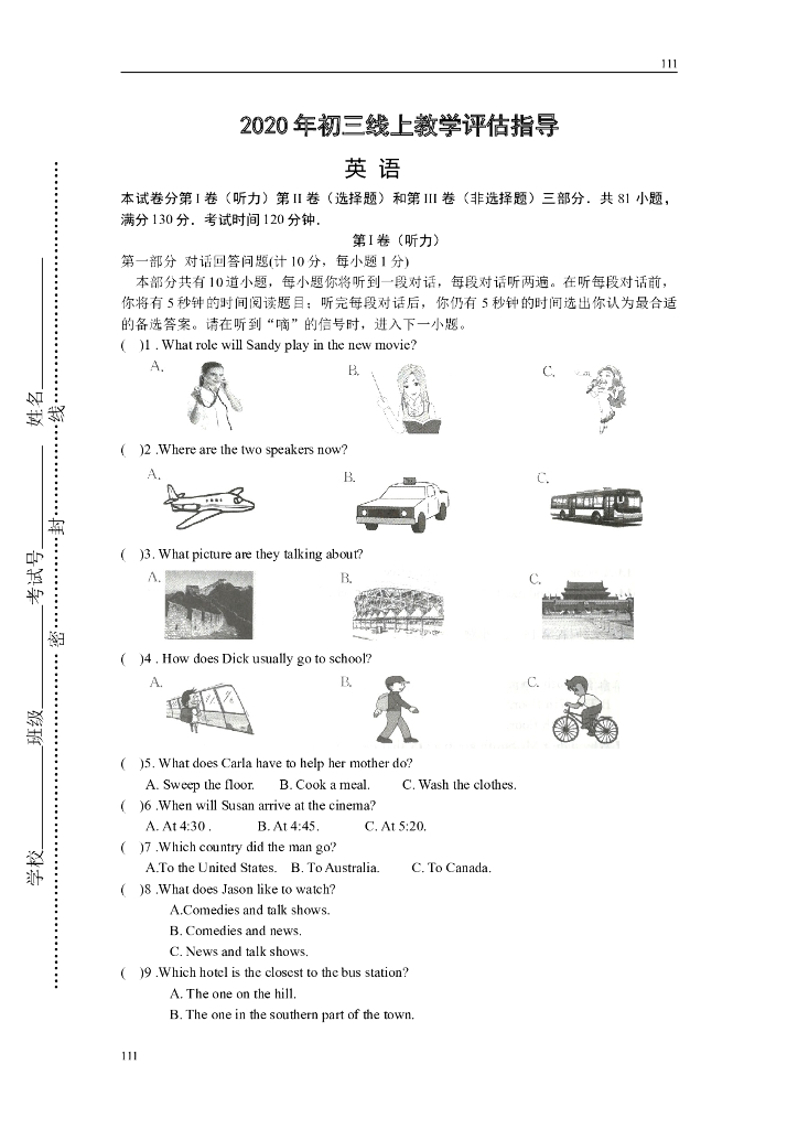 张家港市2020年初三英语线上教学评估指导（含答案）附答案
