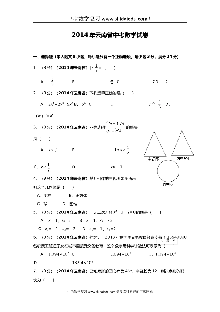 云南中考数学试题【解析版】