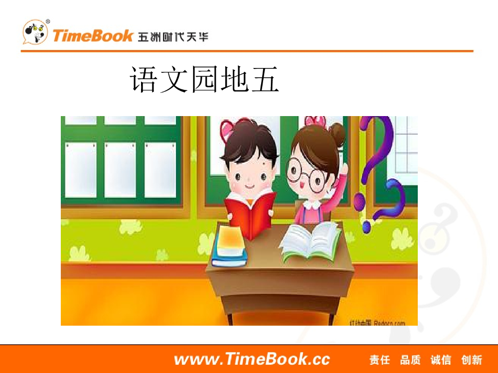 一年级语文下册语文园地五