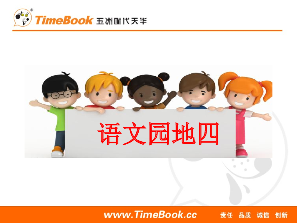 一年级语文下册语文园地四