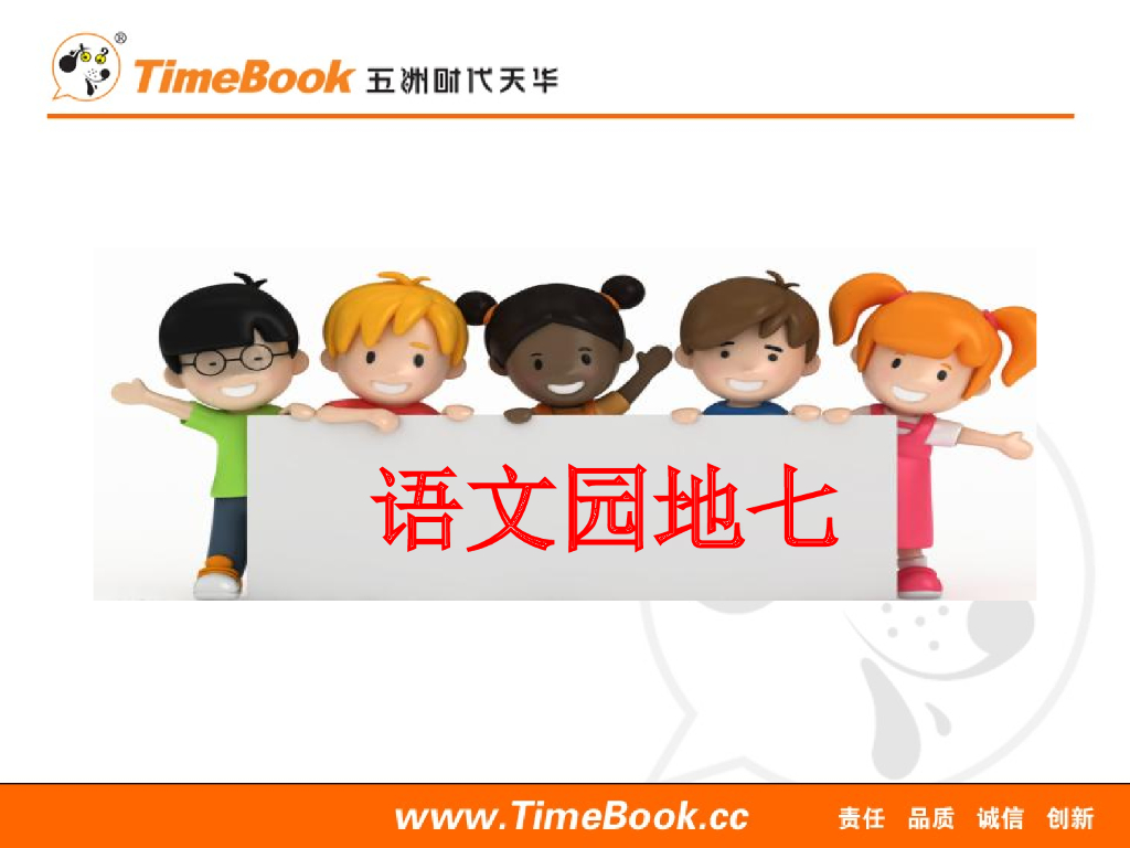 一年级语文下册语文园地七