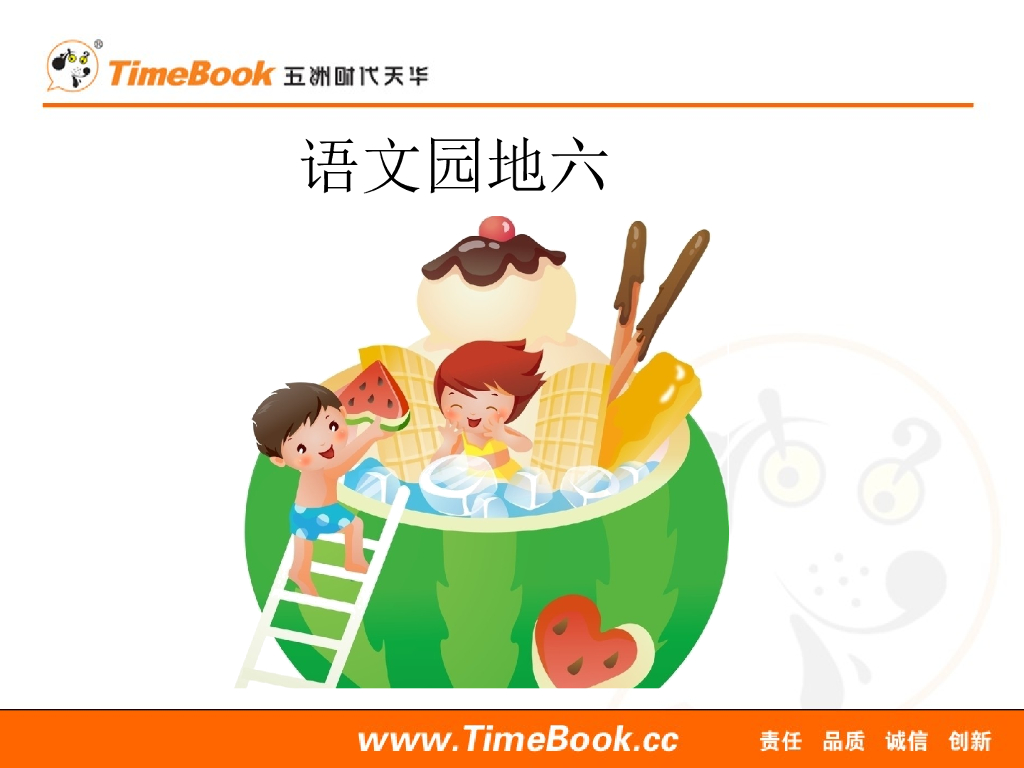 一年级语文下册语文园地六