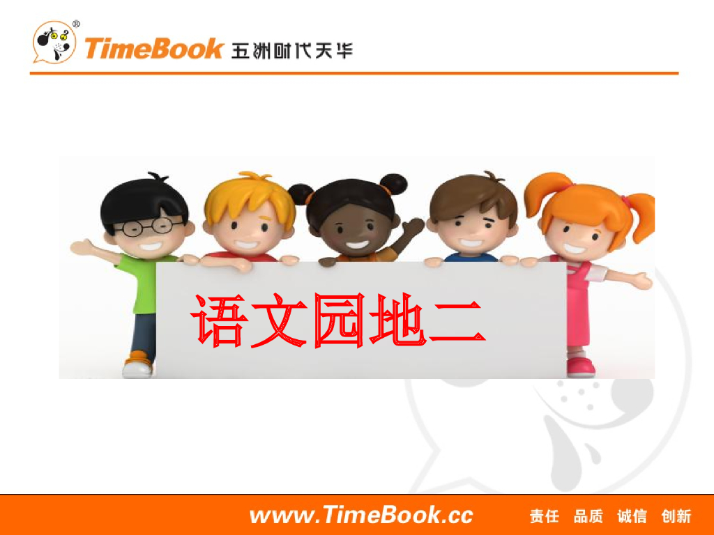 一年级语文下册语文园地二