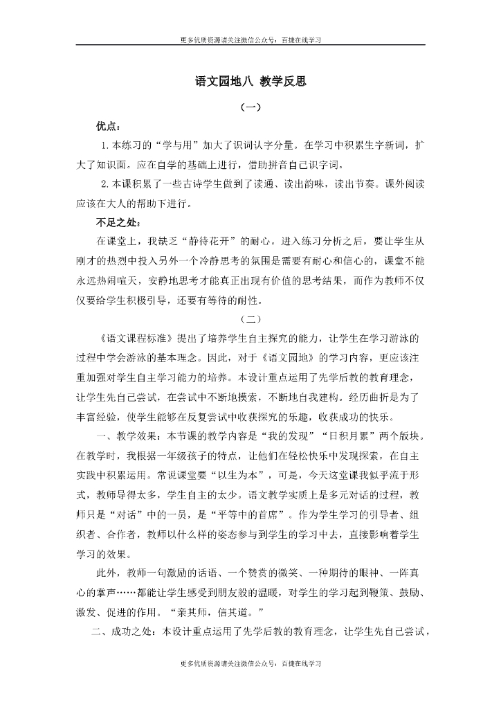 一年级语文下册语文园地八 教学反思