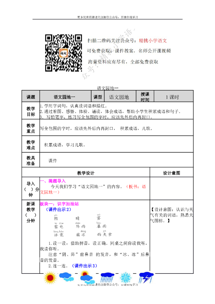 一年级语文下册一下-语文园地一