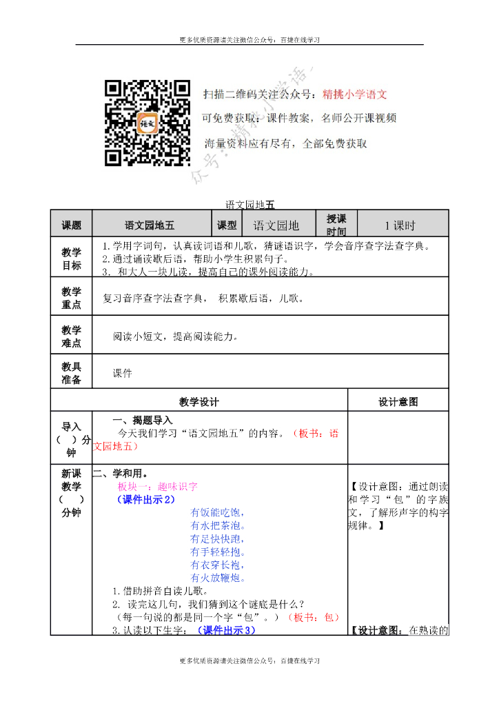 一年级语文下册一下-语文园地五