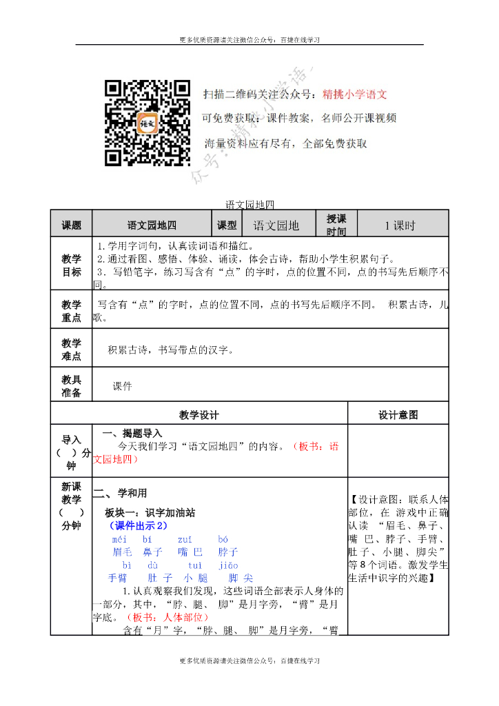 一年级语文下册一下-语文园地四