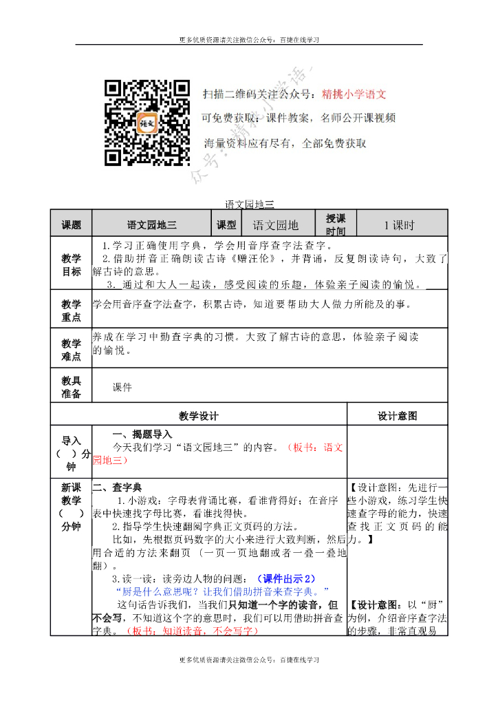 一年级语文下册一下-语文园地三