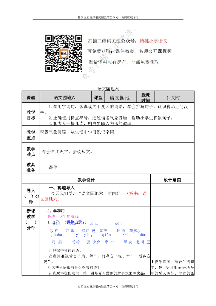 一年级语文下册一下-语文园地六