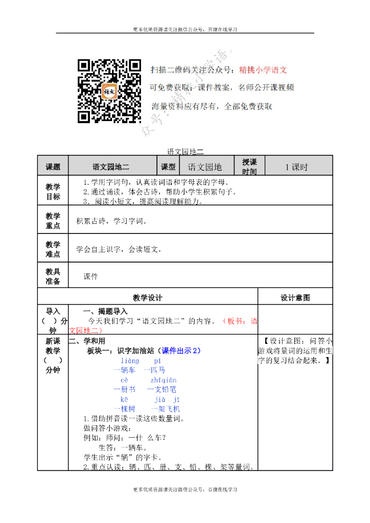 一年级语文下册一下-语文园地二