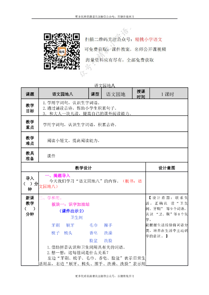 一年级语文下册一下-语文园地八